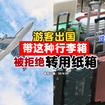 travel-do-not-use-this-kind-luggage