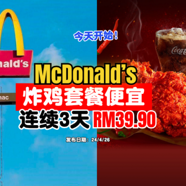 McDonald’s-lagi-ngam-set