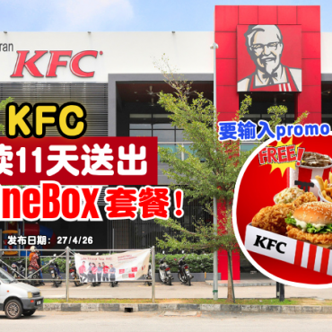 kfc-free-111-the-one-box