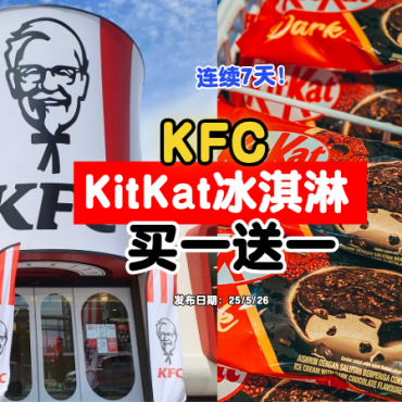 kfc-kitkat-ice-cream-b1f1
