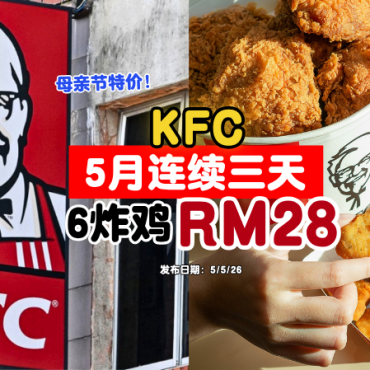 kfc-mothers-day-promotion-2026-