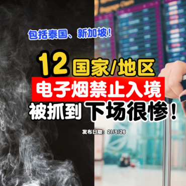 these-country-ban-vape