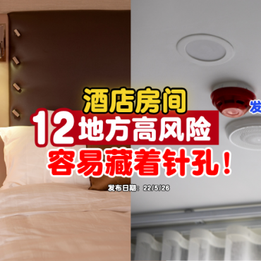 hotel-Hiding-Spots-for-Hidden-Cameras