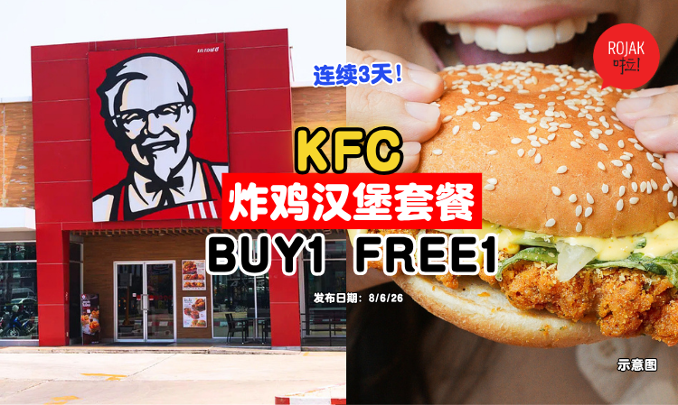 kfc-june-members-day-buy1-free1