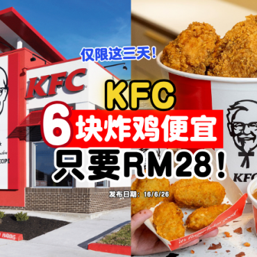 kfc-2026-fathersday-promotion