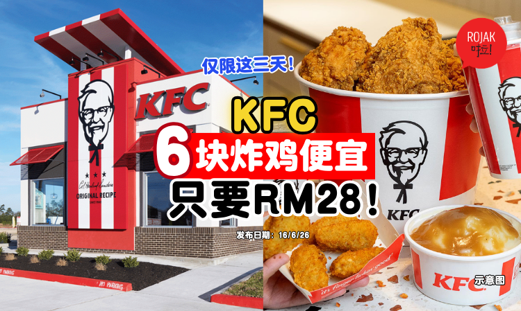 kfc-2026-fathersday-promotion