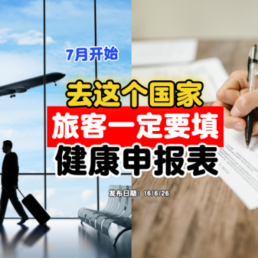 vietnam-july-health-declaration-for-travellers