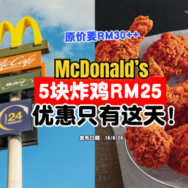 mcdonalds-5-fried-chicken-rm25