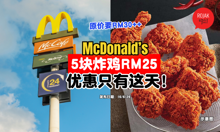 mcdonalds-5-fried-chicken-rm25