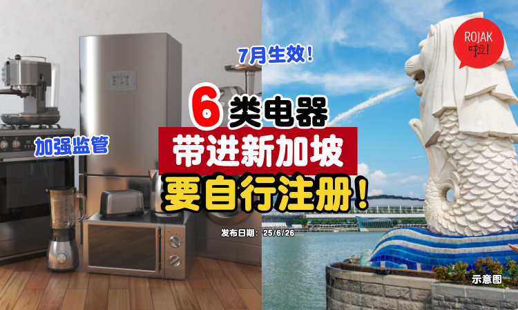 Singapore-self-imported-electrical-products-new-rules