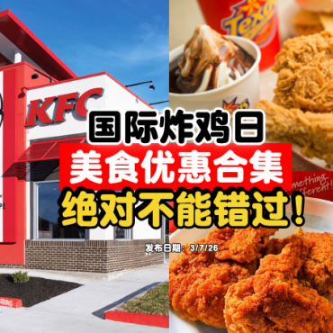 international-fried-chicken-day-malaysia-promotion