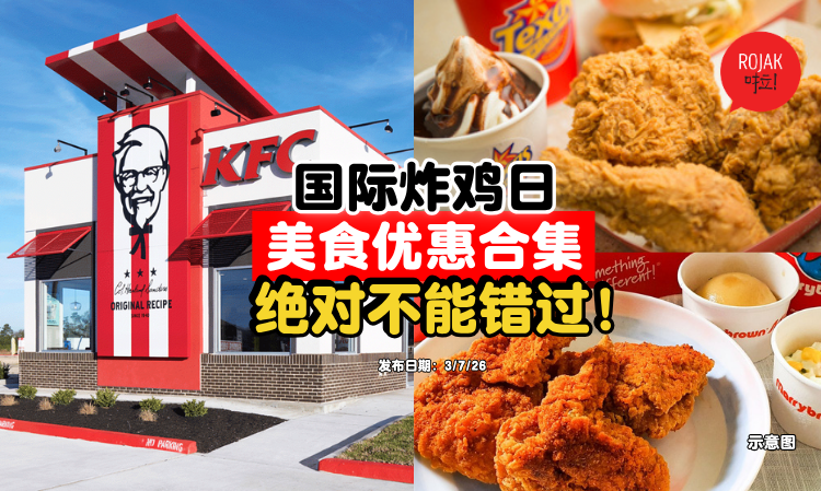 international-fried-chicken-day-malaysia-promotion