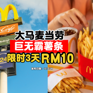 McDonalds-fans-fries-meal-2026