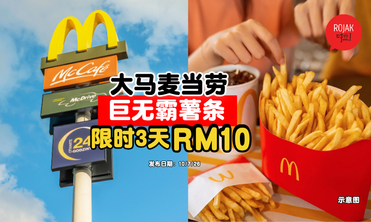 McDonalds-fans-fries-meal-2026