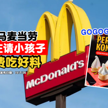 McDonalds-free-mini-ice-cream-cone