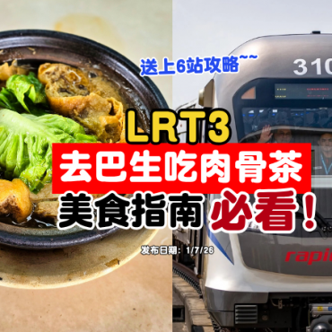 lrt3-klang-eat-bakuteh