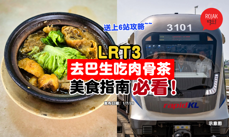 lrt3-klang-eat-bakuteh
