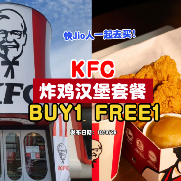 kfc-August-buy1free1-membersday
