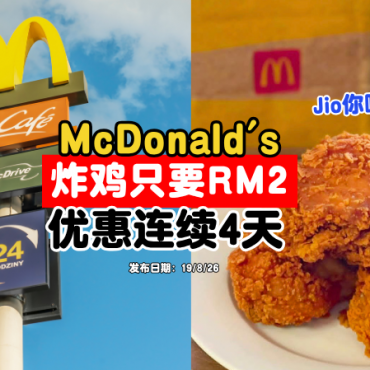 McDonald's-fried-chicken-rm2-August