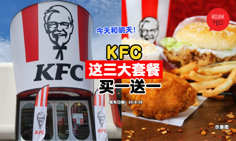 kfc-2026-september-buy1free1-grabfood