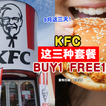 kfc-September-membersday-buy1free1-