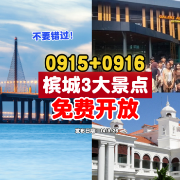 penang-museum-free-entry-915-916