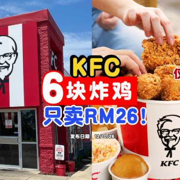 kfc-6-ayam-goreng-rm26