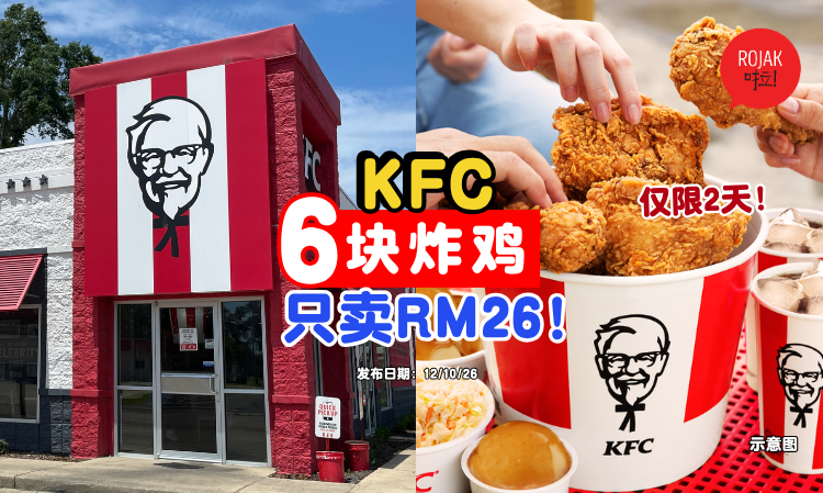 kfc-6-ayam-goreng-rm26