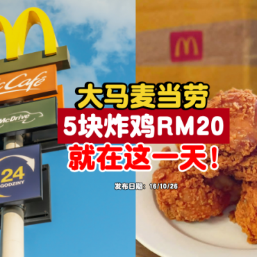 McDonald's-5-chicken-only-for-rm20