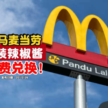 McDonald's-sos-cili-bottled-eition