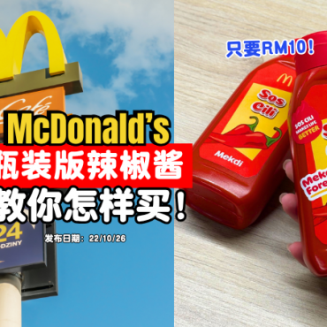 sos-cili-mekdi-botol-can-buy-now-rm100-
