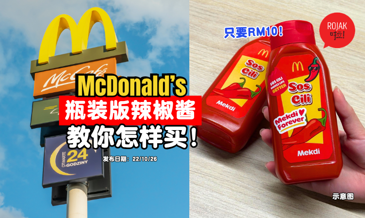 sos-cili-mekdi-botol-can-buy-now-rm100-