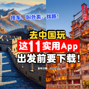 travel-to-china-download-these-apps-