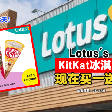 Lotus's-Malaysia-kitkat-icecream-buy1freee1