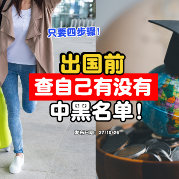 check-sspi-travel-status-application