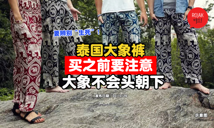 Thai-elephant-pants-different-pattern-